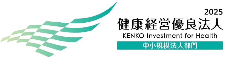 2025健康経営有料法人 中小規模法人部門