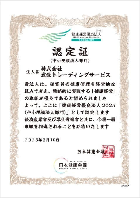 認定証